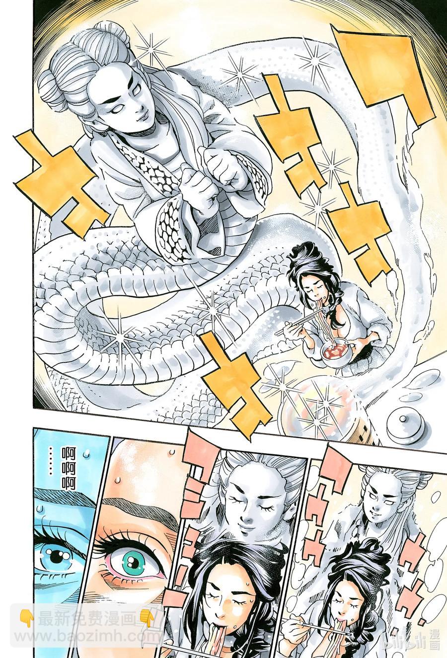 中華小當家！極 - 71 迷霧中的愛 - 4