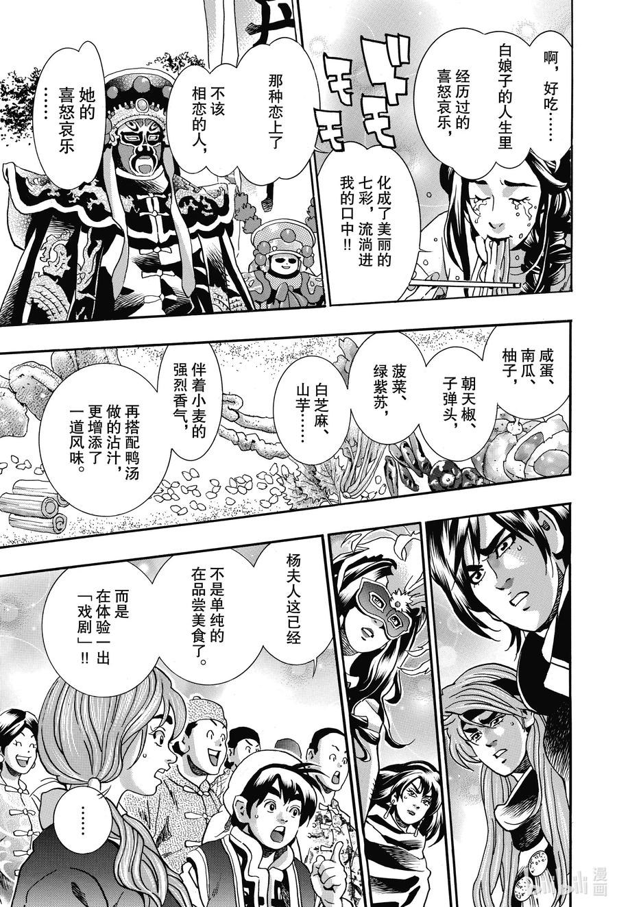 中華小當家！極 - 71 迷霧中的愛 - 2