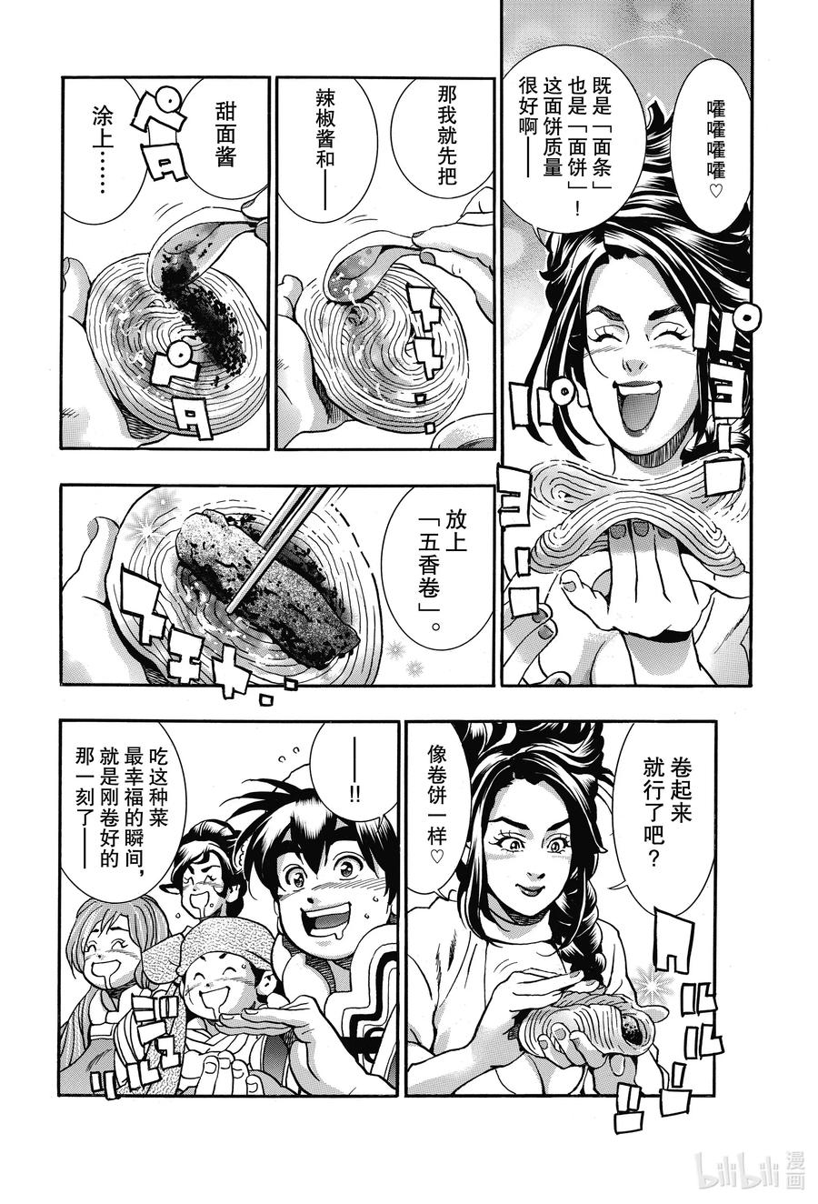 中華小當家！極 - 71 迷霧中的愛 - 2