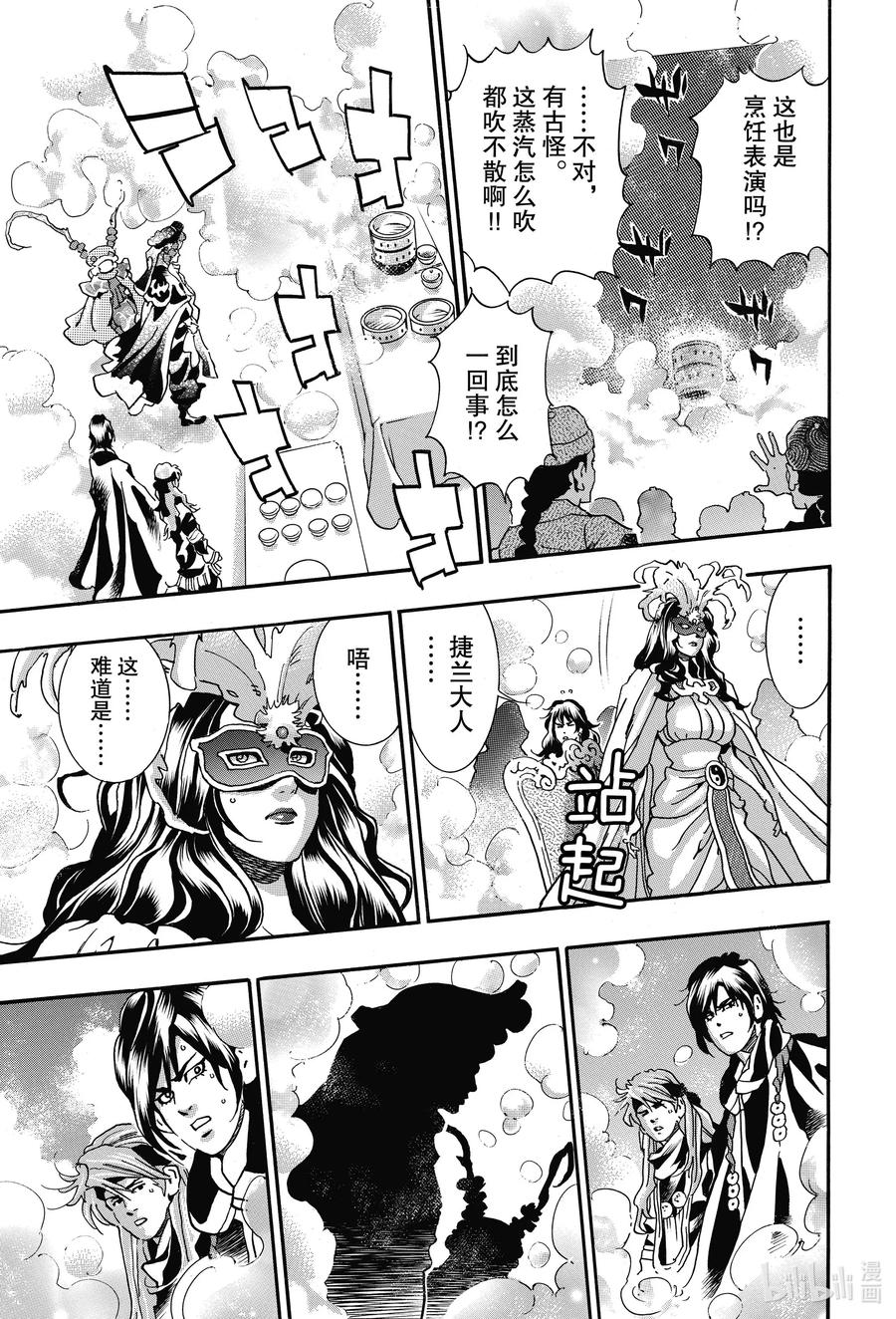 中華小當家！極 - 71 迷霧中的愛 - 3