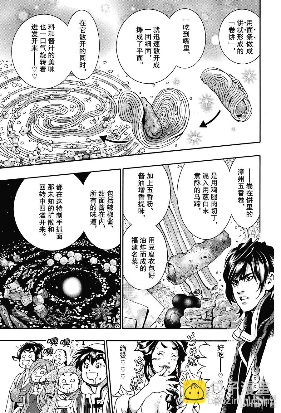 中華小當家！極 - 71 迷霧中的愛 - 5