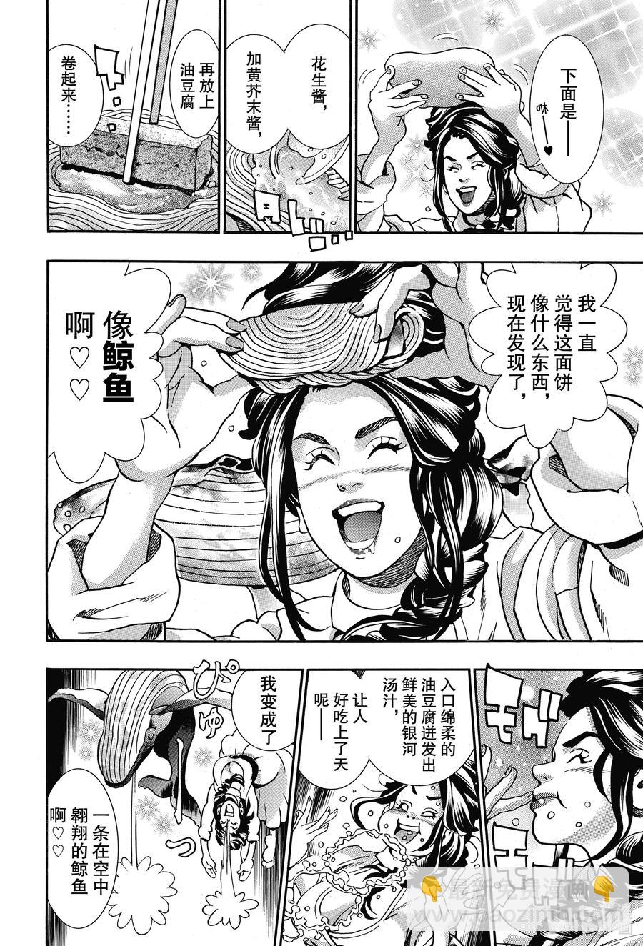 中華小當家！極 - 71 迷霧中的愛 - 1