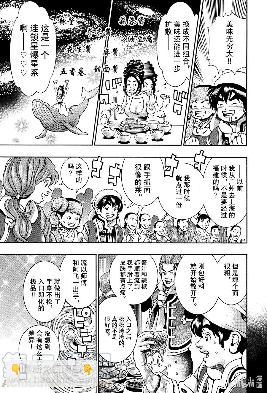 中華小當家！極 - 71 迷霧中的愛 - 2