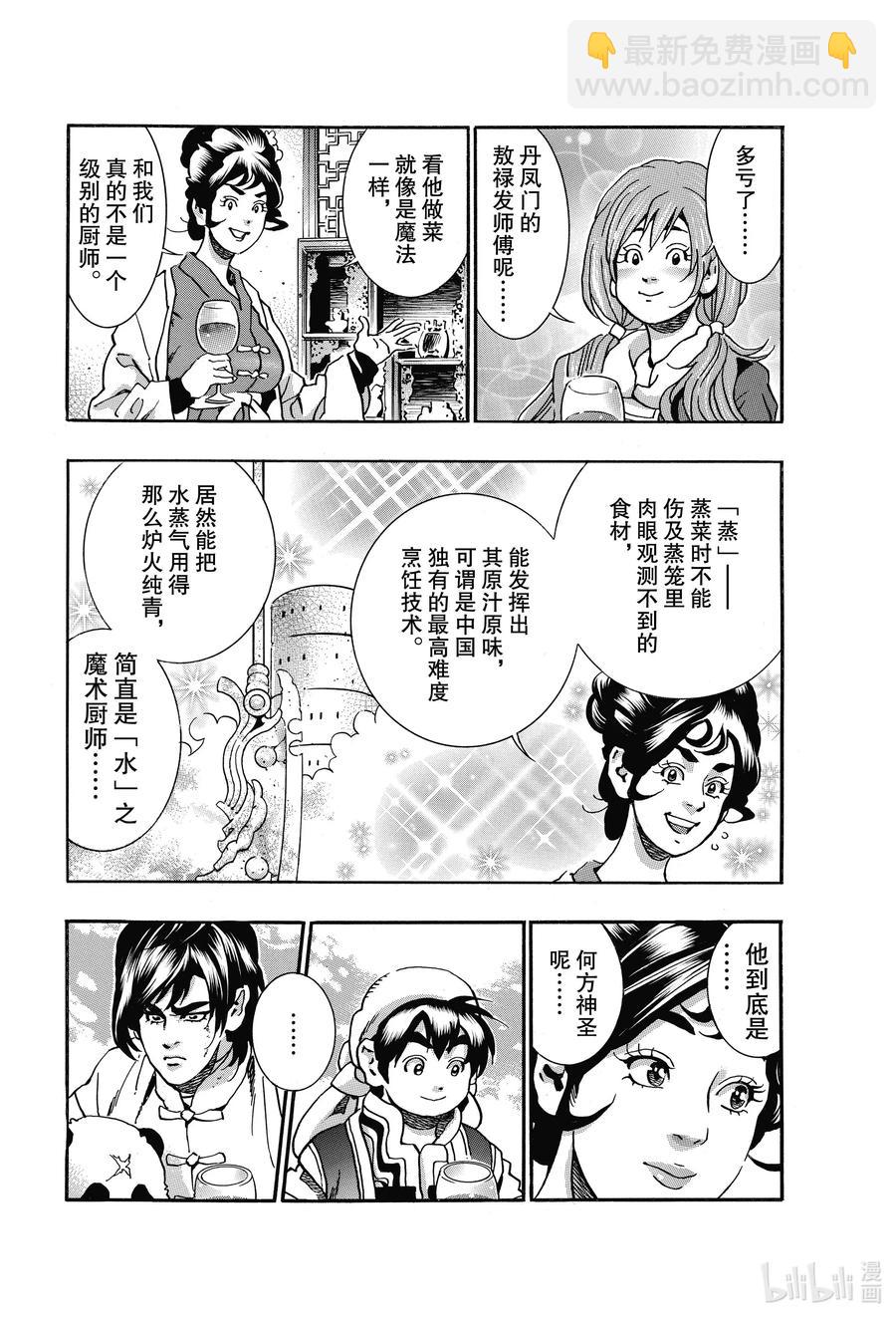 中華小當家！極 - 73 麒麟飛天 - 2