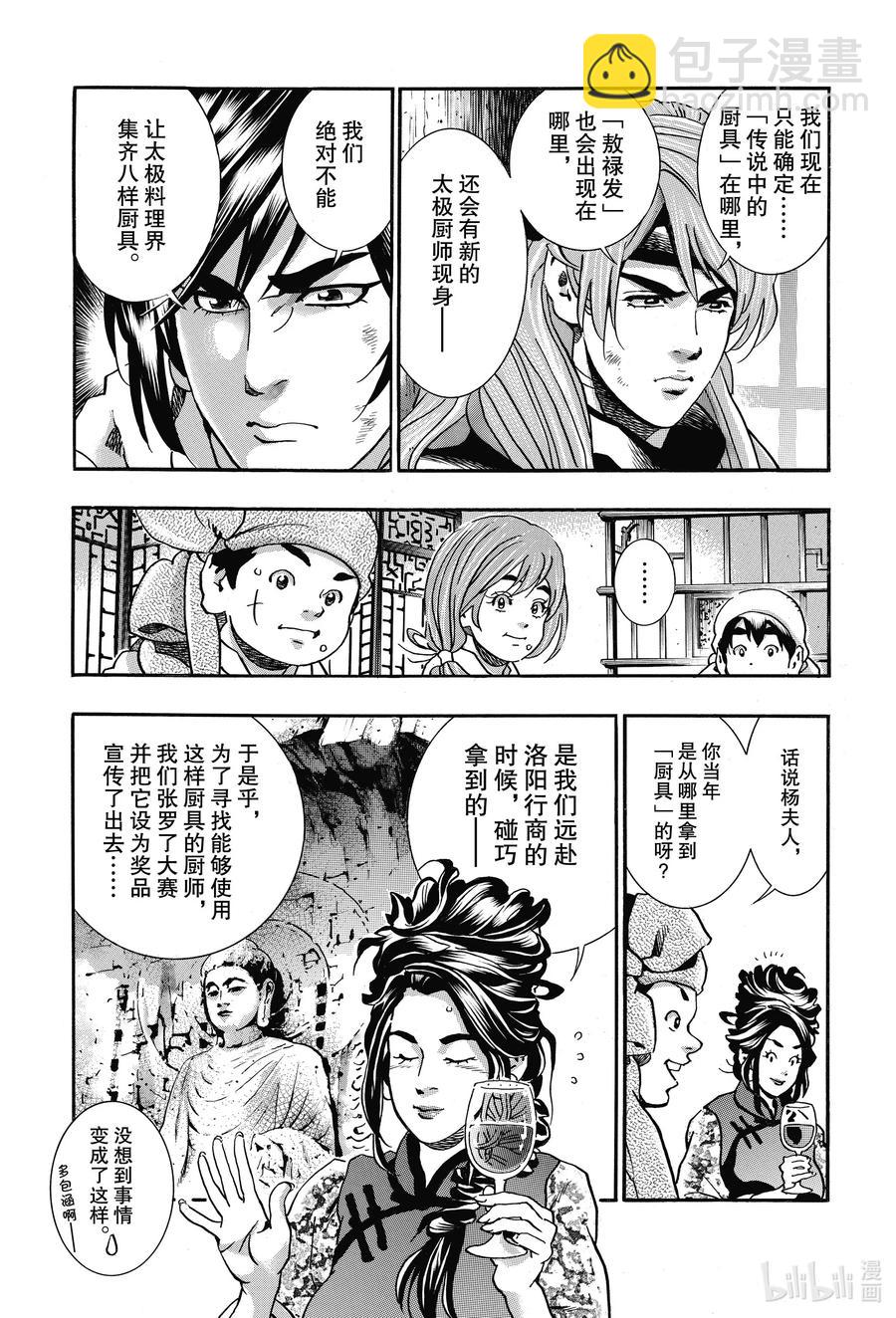 中華小當家！極 - 73 麒麟飛天 - 3