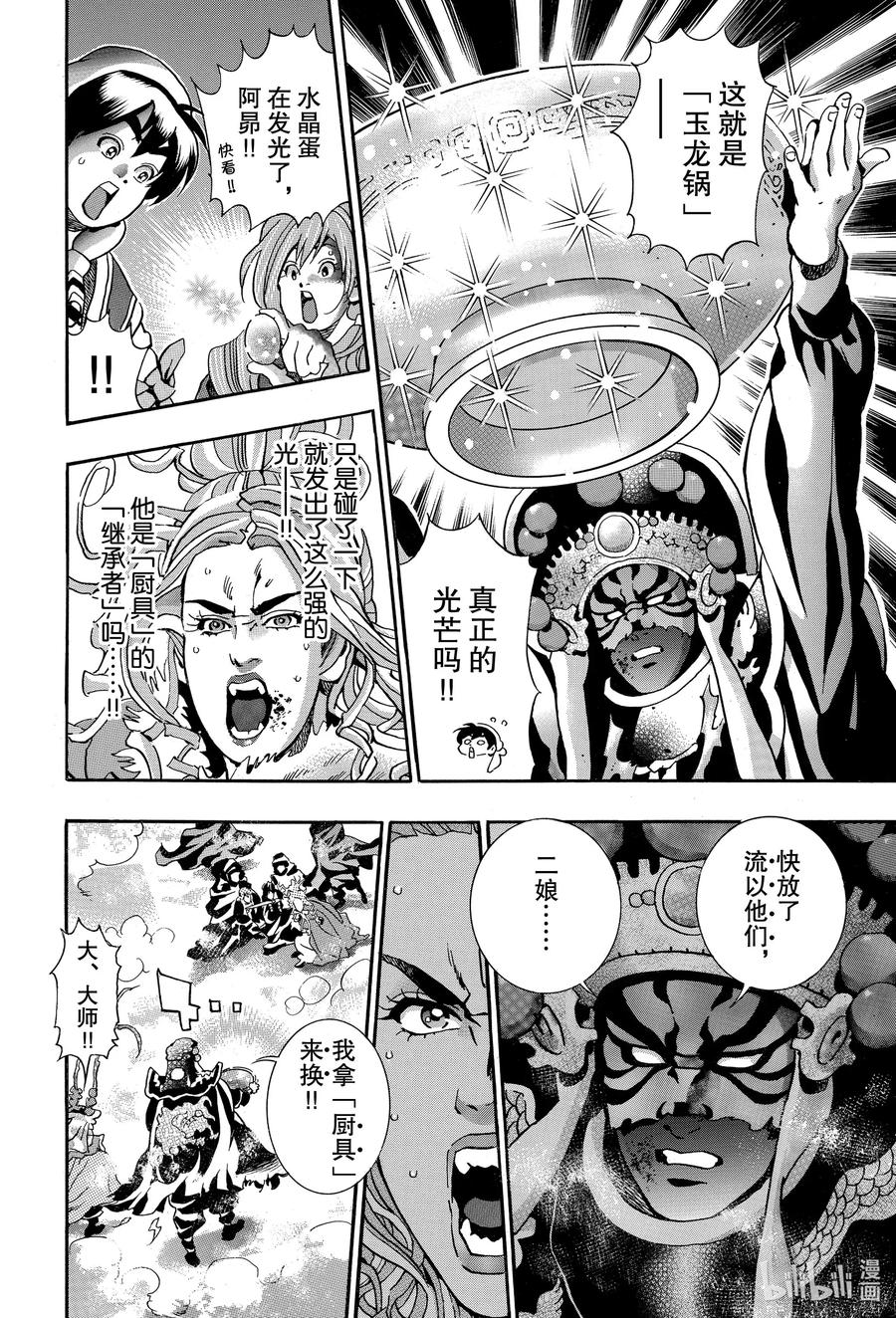 中華小當家！極 - 73 麒麟飛天 - 2