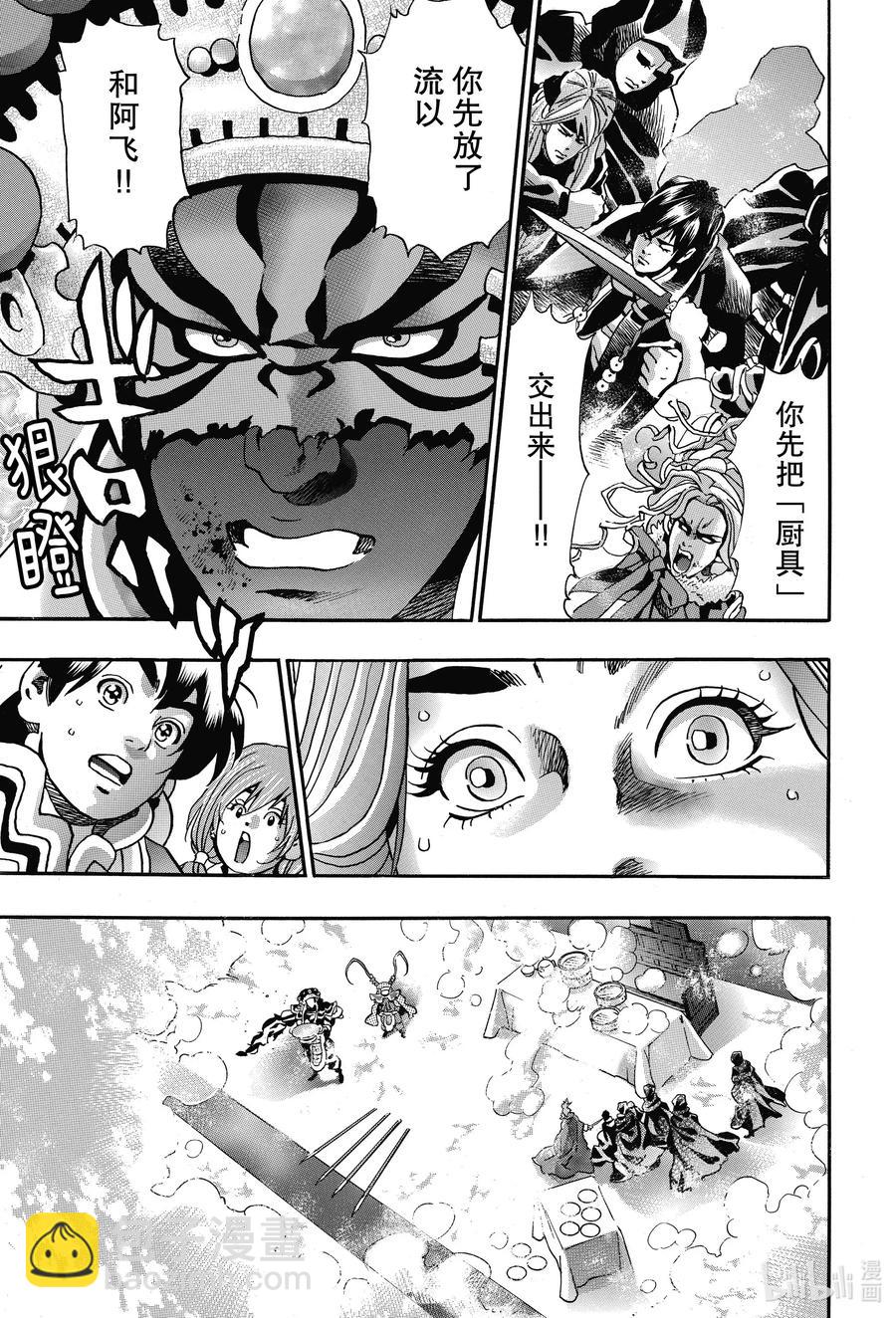 中華小當家！極 - 73 麒麟飛天 - 3