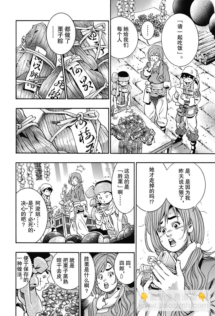 中華小當家！極 - 75 栗子糉中的留言 - 2