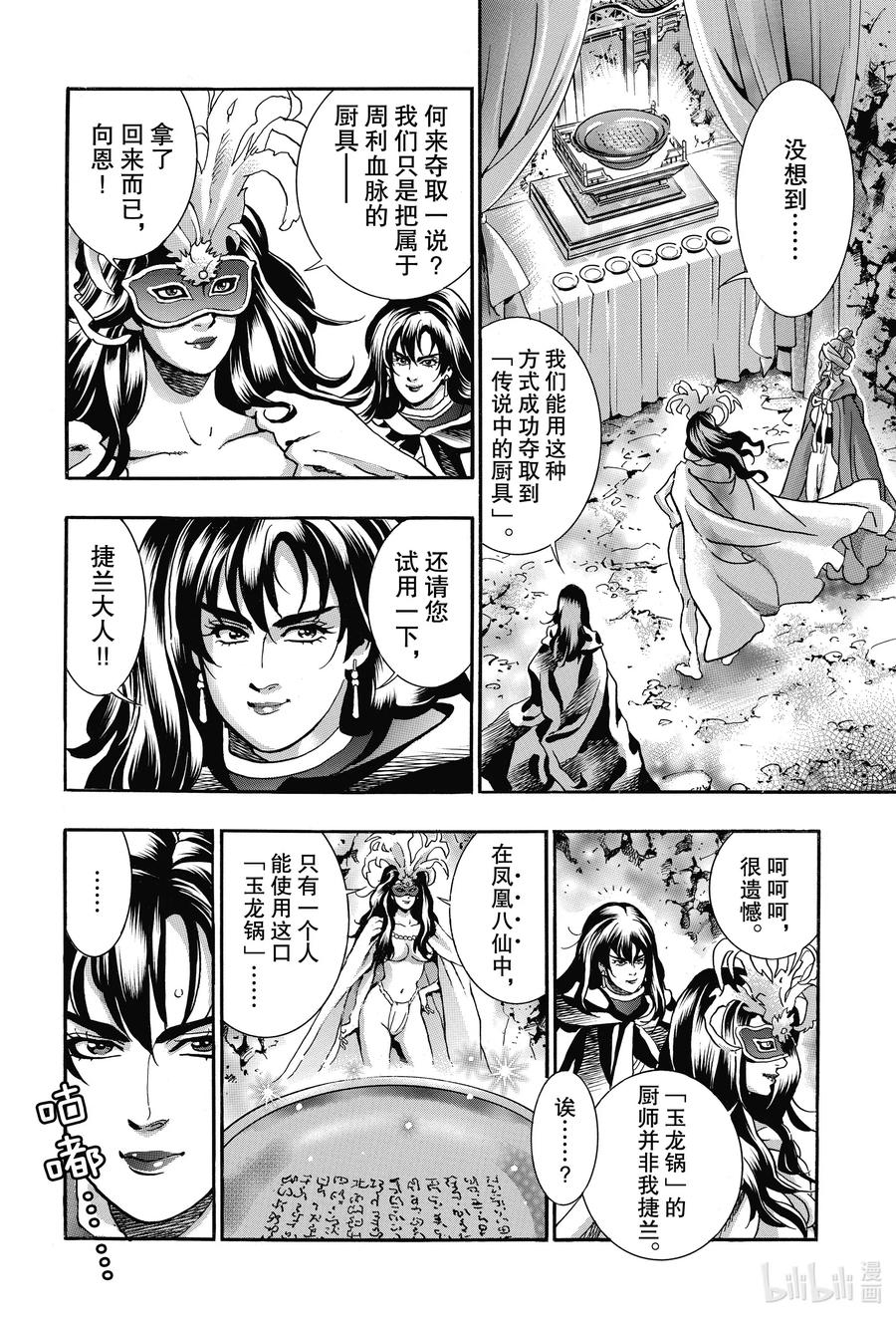 中華小當家！極 - 75 栗子糉中的留言 - 4