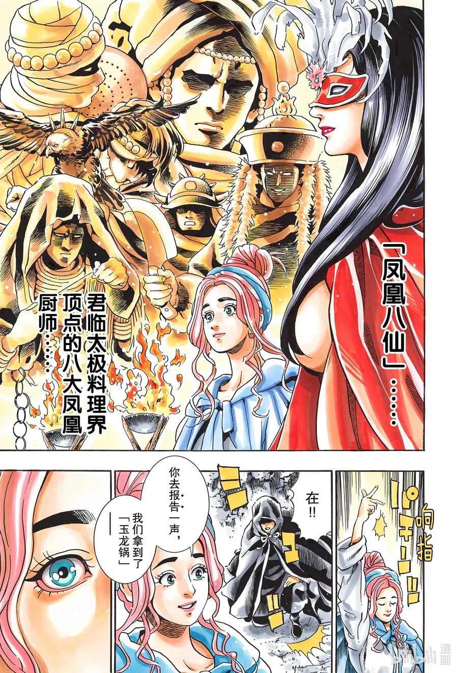 中華小當家！極 - 75 栗子糉中的留言 - 1