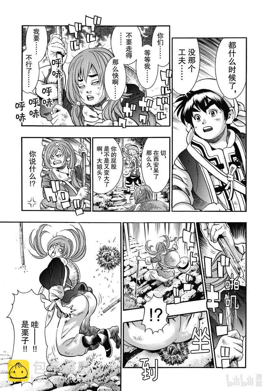 中華小當家！極 - 75 栗子糉中的留言 - 3