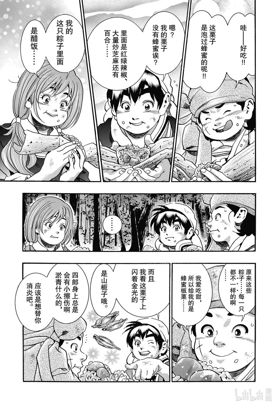 中華小當家！極 - 75 栗子糉中的留言 - 1