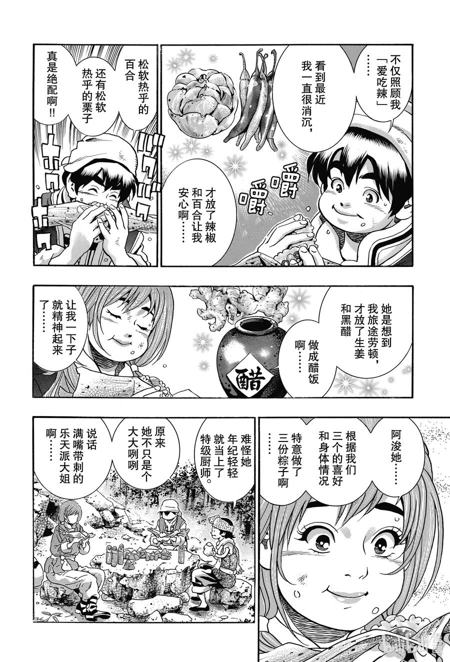 中華小當家！極 - 75 栗子糉中的留言 - 2