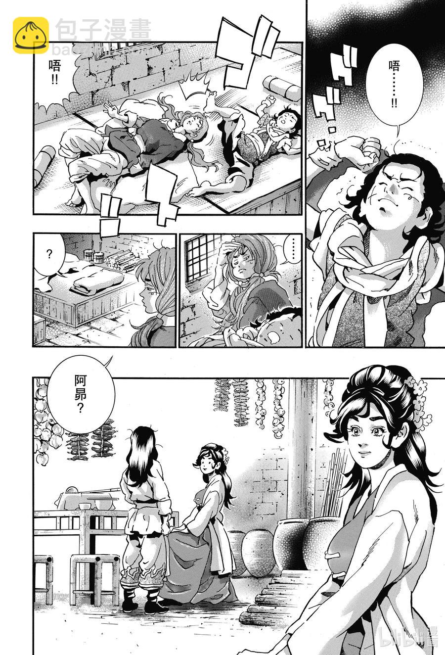 中華小當家！極 - 75 栗子糉中的留言 - 2