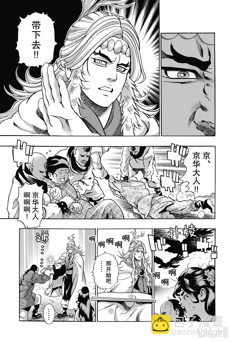 中華小當家！極 - 77 混世魔王 - 2