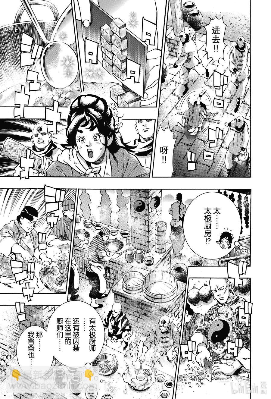 中華小當家！極 - 77 混世魔王 - 5