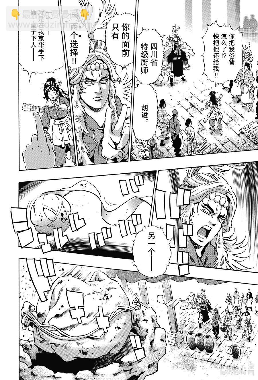 中華小當家！極 - 77 混世魔王 - 3