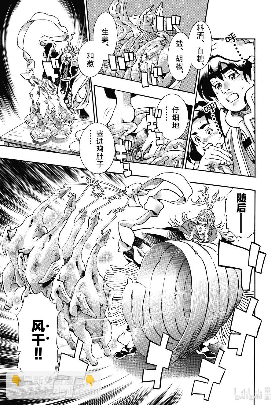 中華小當家！極 - 81 魔王的油淋雞 - 3