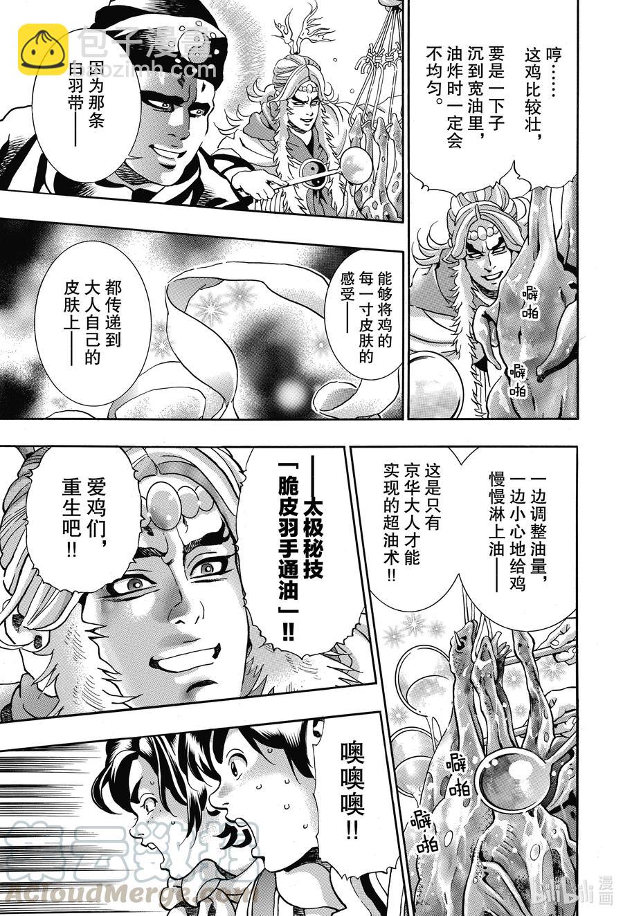 中華小當家！極 - 81 魔王的油淋雞 - 1