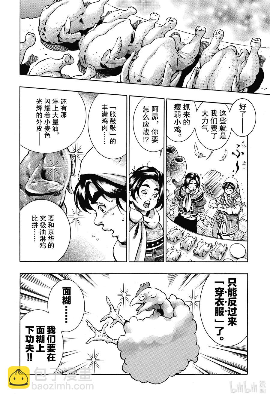 中華小當家！極 - 81 魔王的油淋雞 - 2