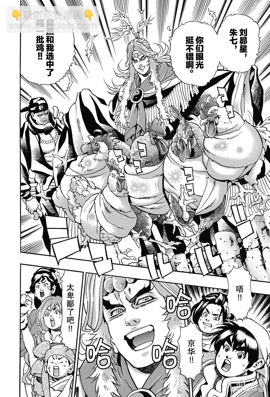 中華小當家！極 - 81 魔王的油淋雞 - 2