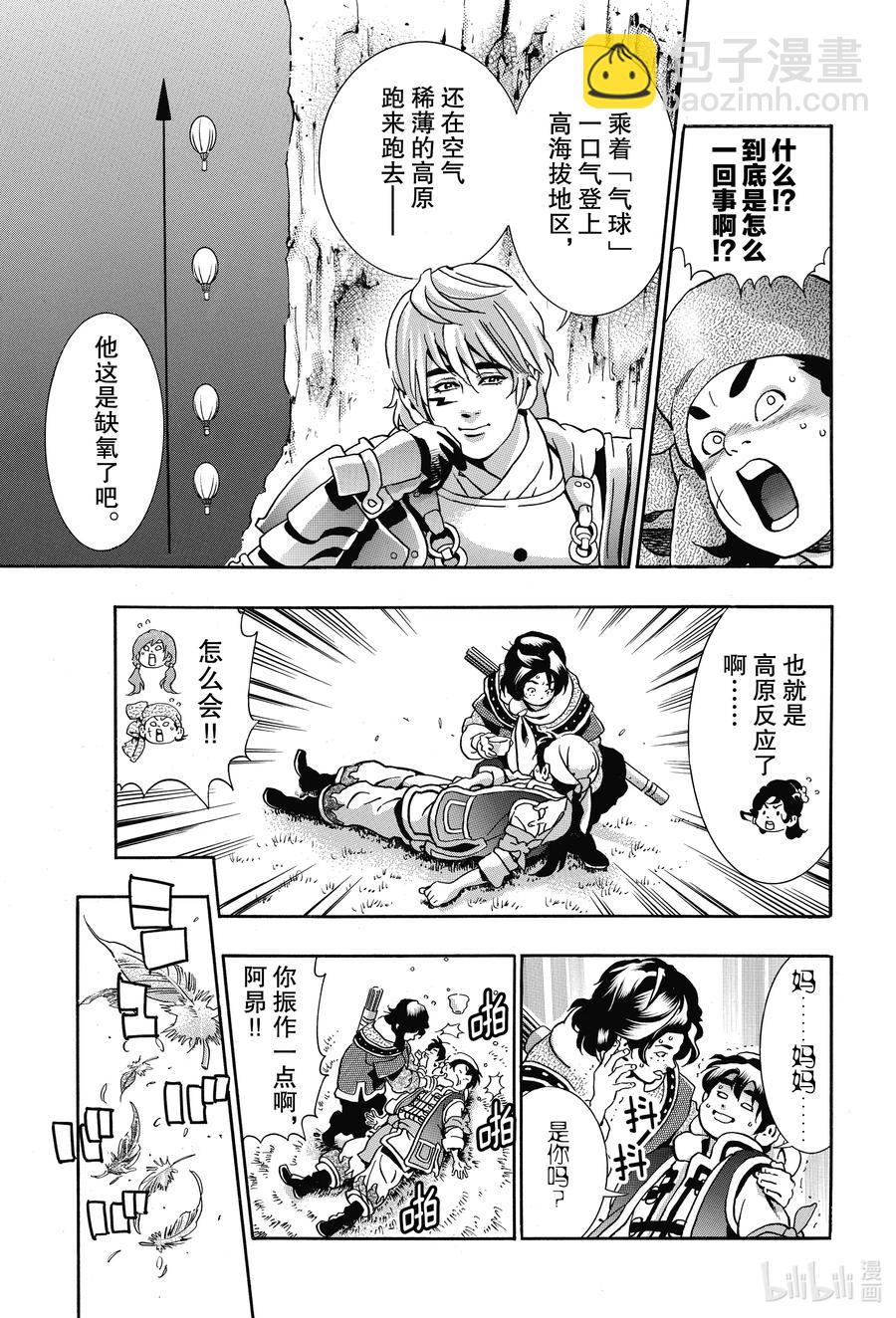 中華小當家！極 - 81 魔王的油淋雞 - 1