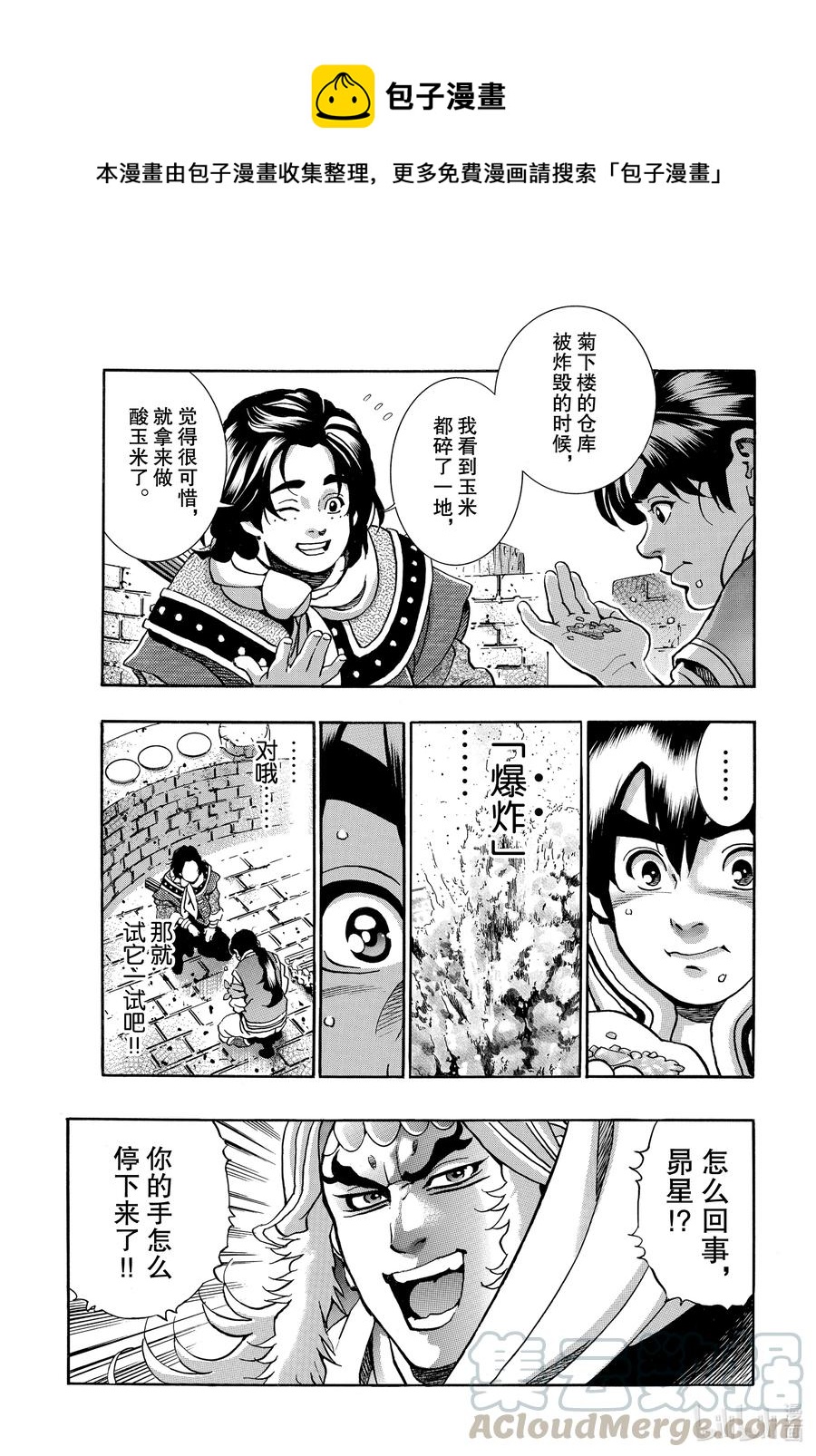 中華小當家！極 - 83 閃電審查 - 1