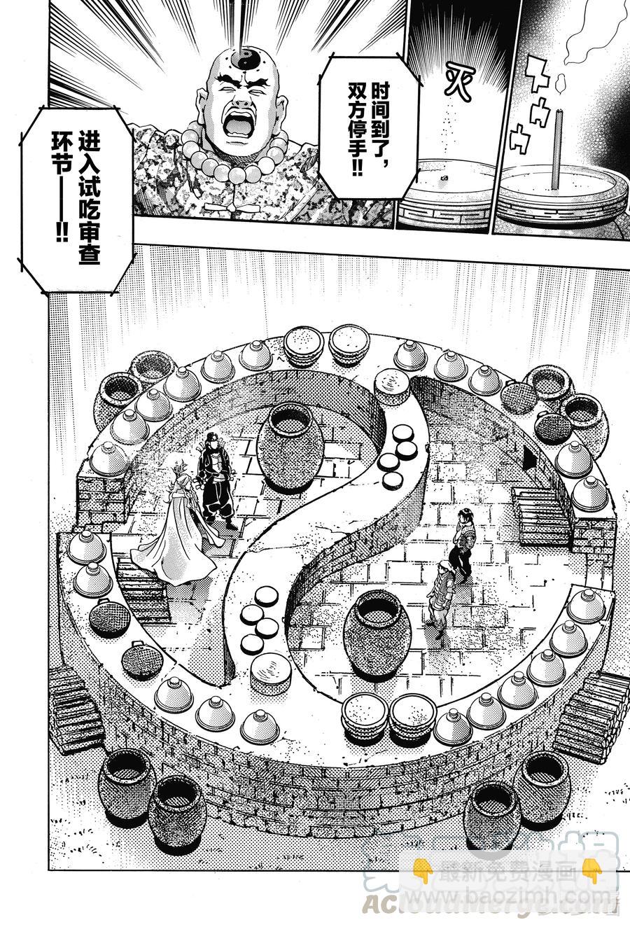 中華小當家！極 - 83 閃電審查 - 5