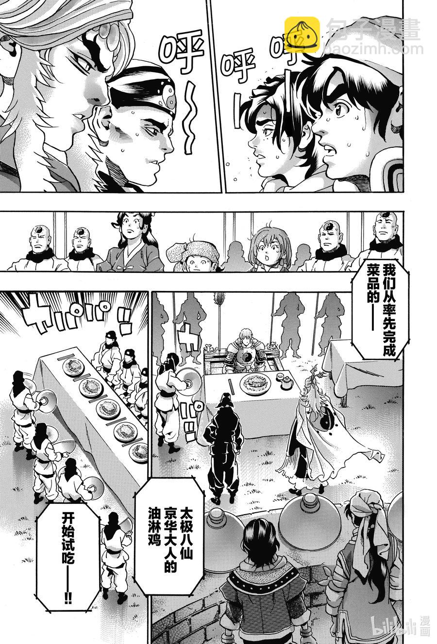 中華小當家！極 - 83 閃電審查 - 1