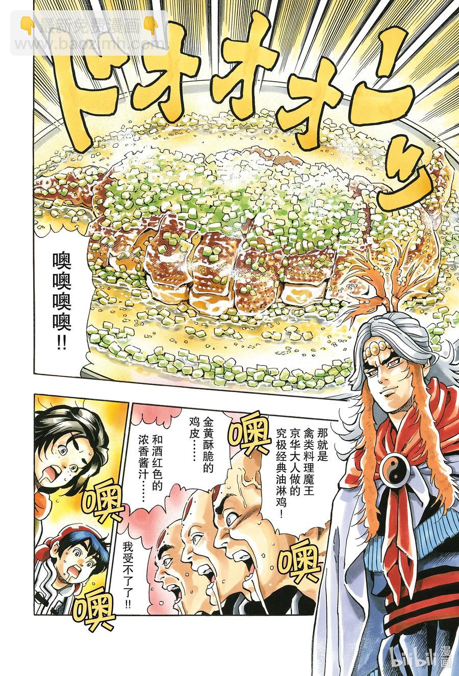 中華小當家！極 - 83 閃電審查 - 2