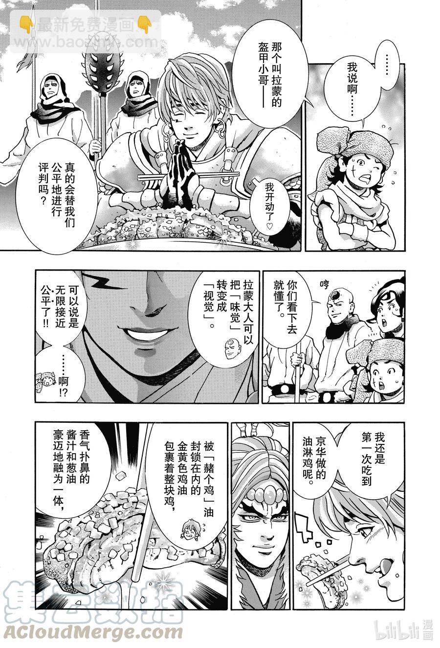 中華小當家！極 - 83 閃電審查 - 3