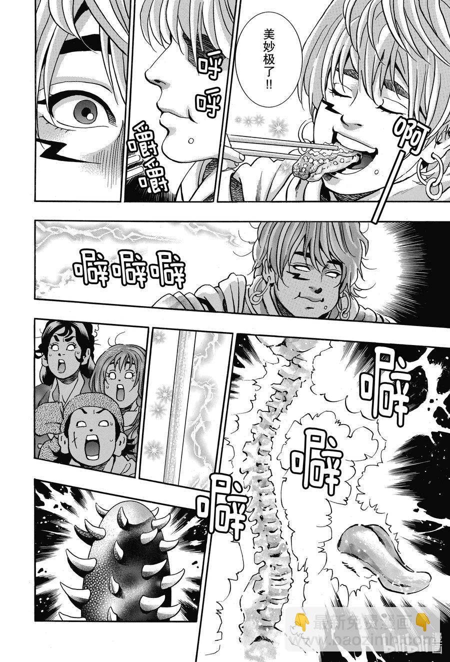 中華小當家！極 - 83 閃電審查 - 4