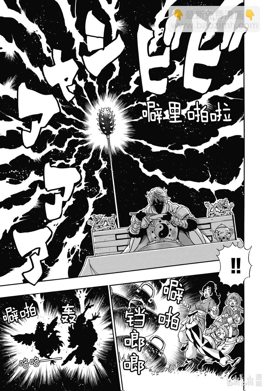 中華小當家！極 - 83 閃電審查 - 5