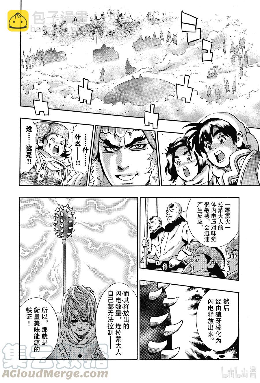 中華小當家！極 - 83 閃電審查 - 1