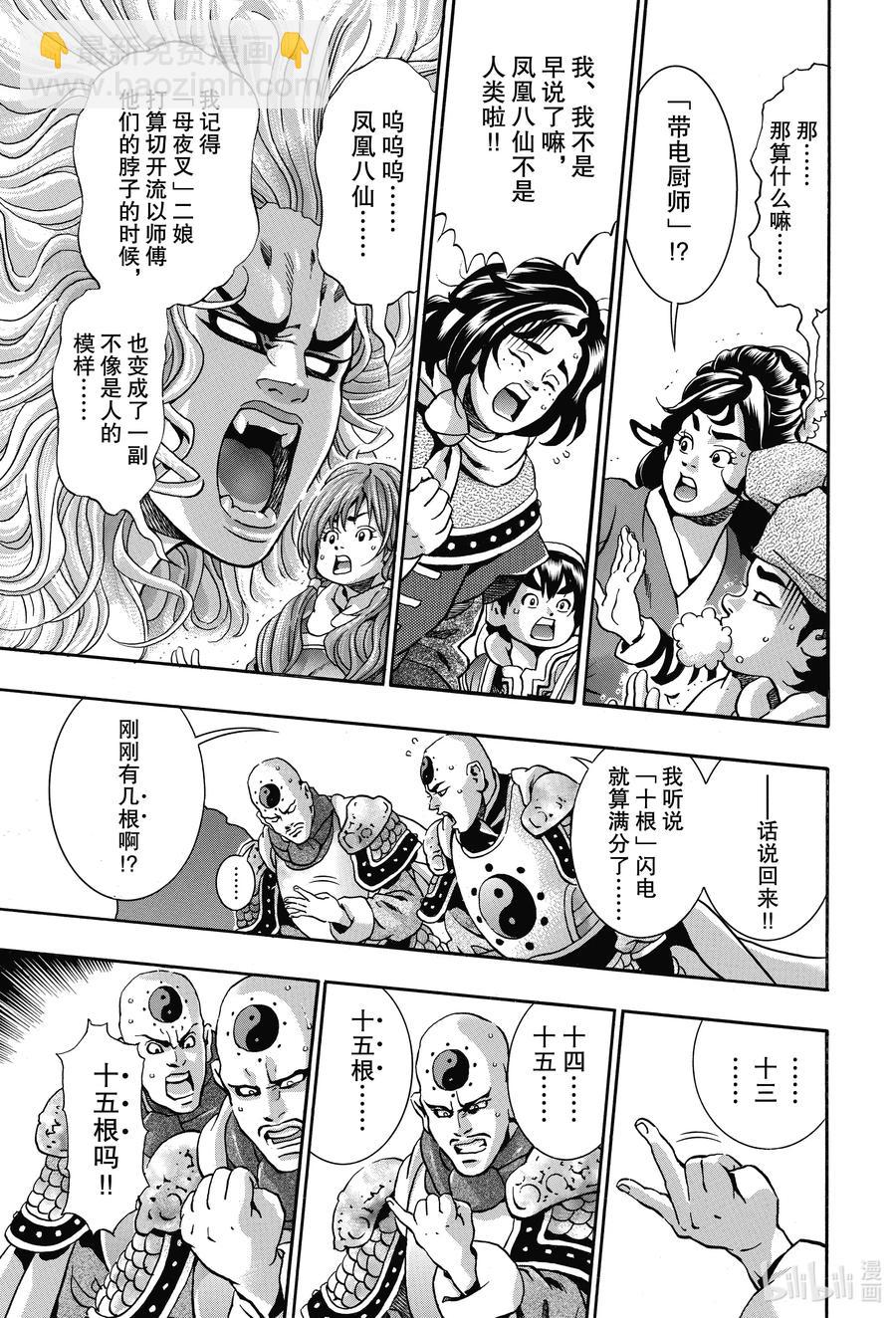 中華小當家！極 - 83 閃電審查 - 2