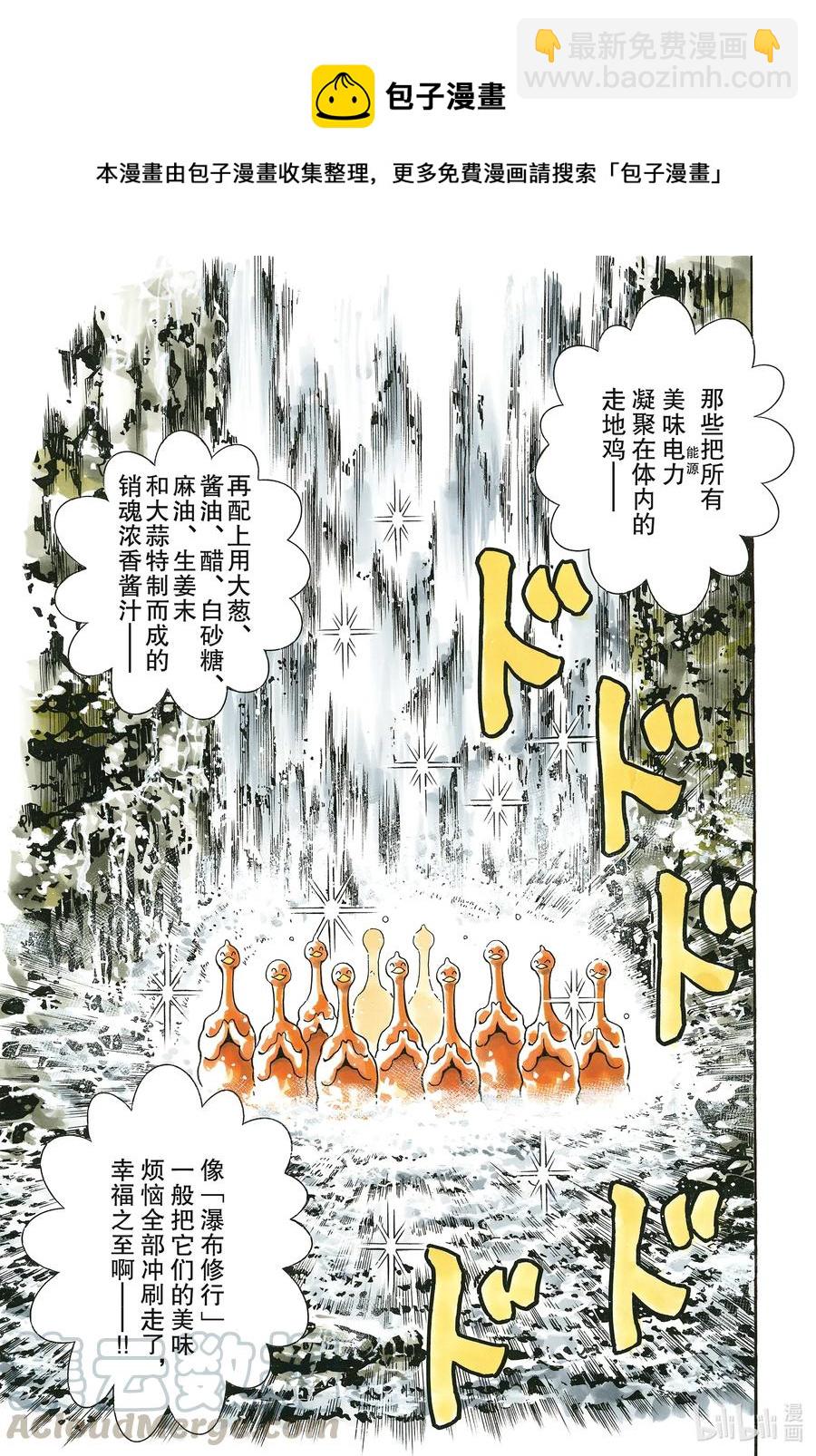 中華小當家！極 - 83 閃電審查 - 4