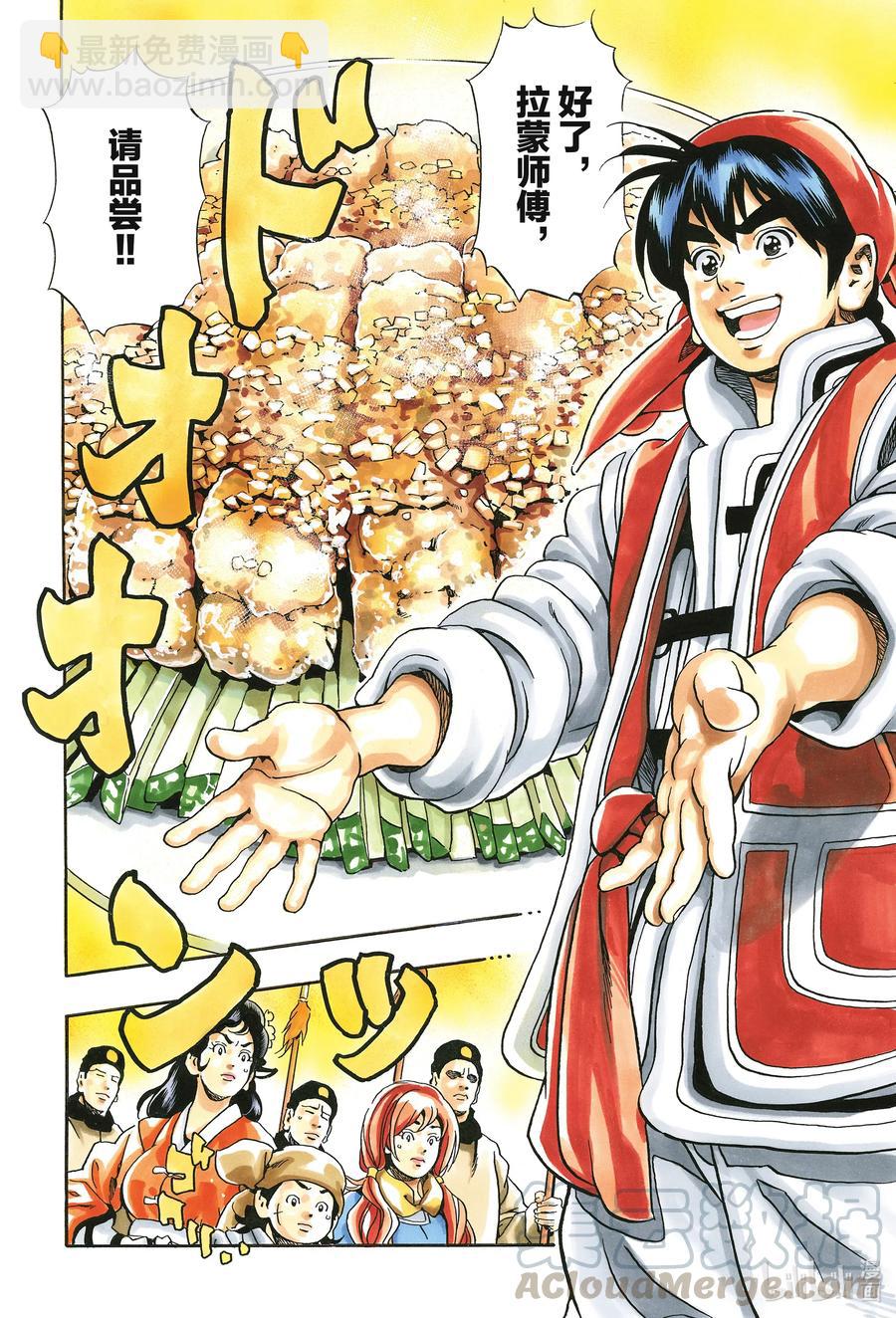 中華小當家！極 - 83 閃電審查 - 2