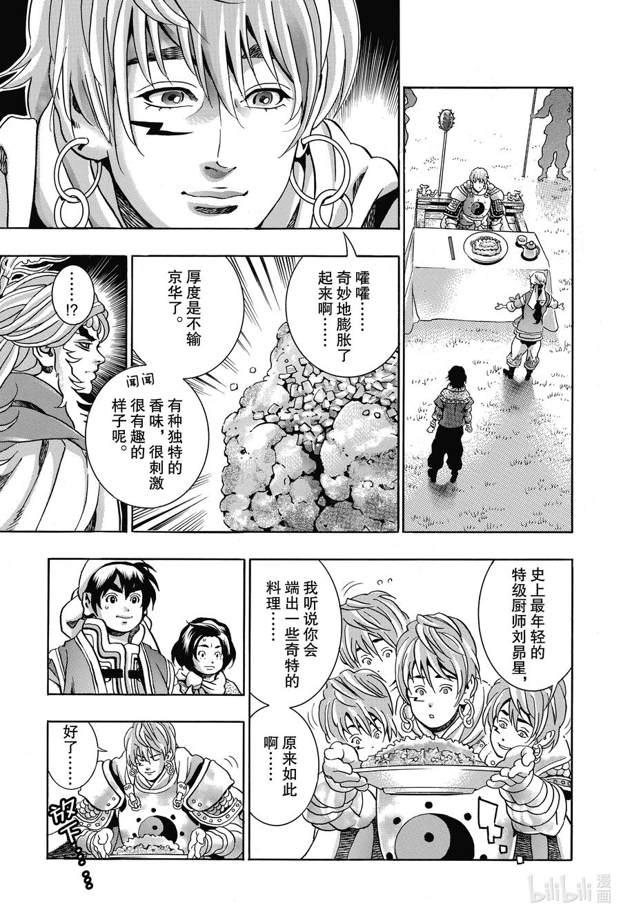 中華小當家！極 - 83 閃電審查 - 3