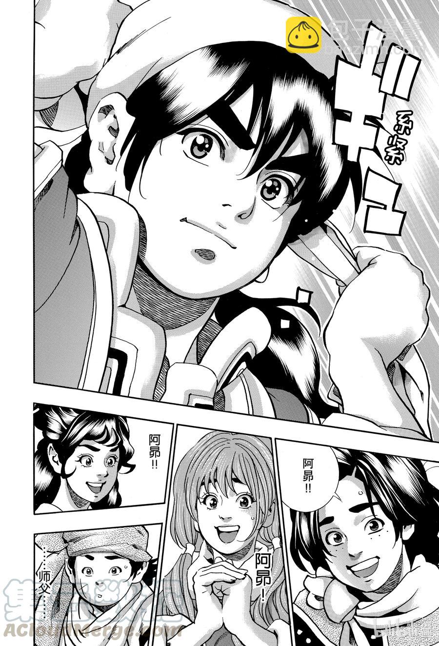 中華小當家！極 - 83 閃電審查 - 4