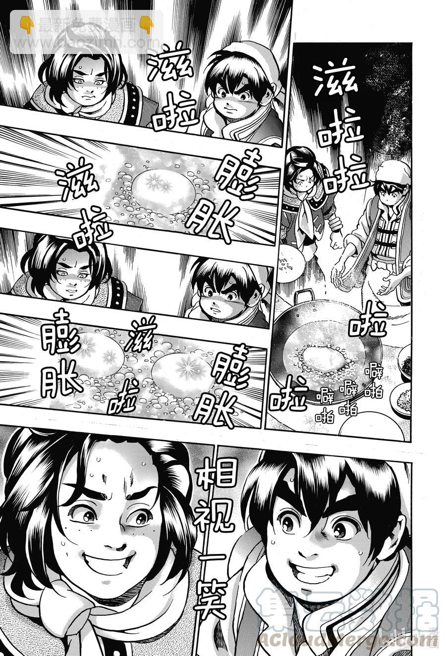 中華小當家！極 - 83 閃電審查 - 2