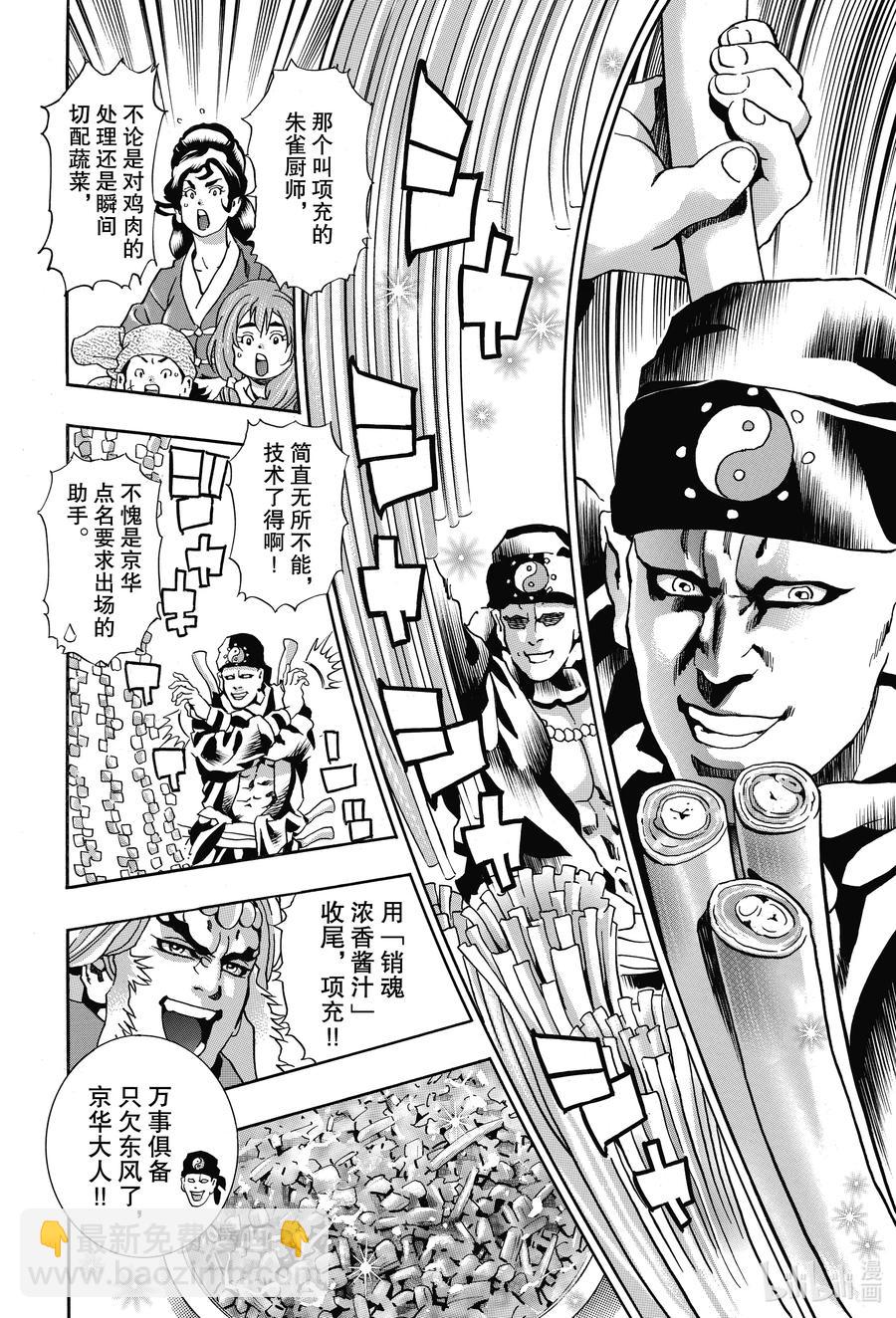 中華小當家！極 - 83 閃電審查 - 3