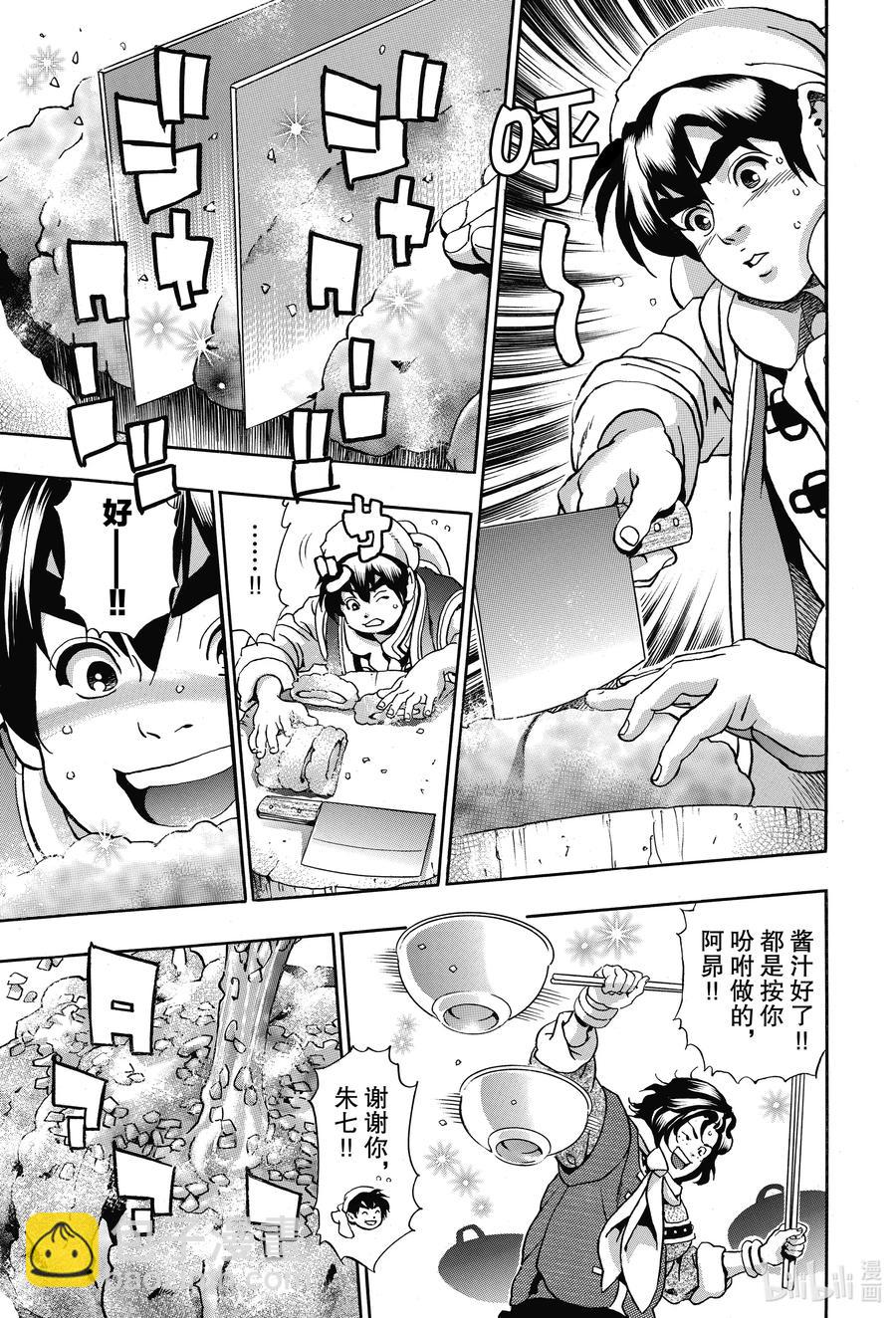 中華小當家！極 - 83 閃電審查 - 4