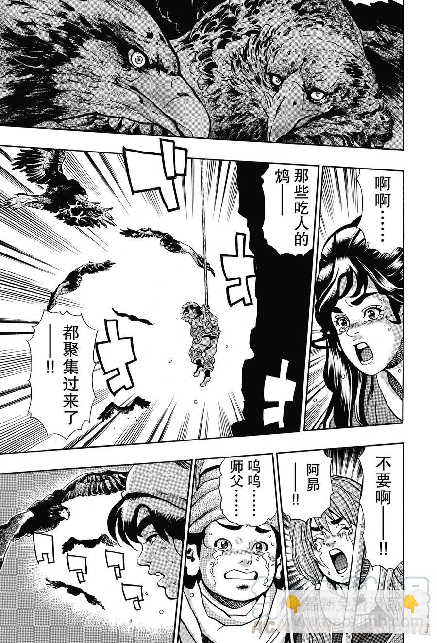 中華小當家！極 - 85 痛恨 - 4