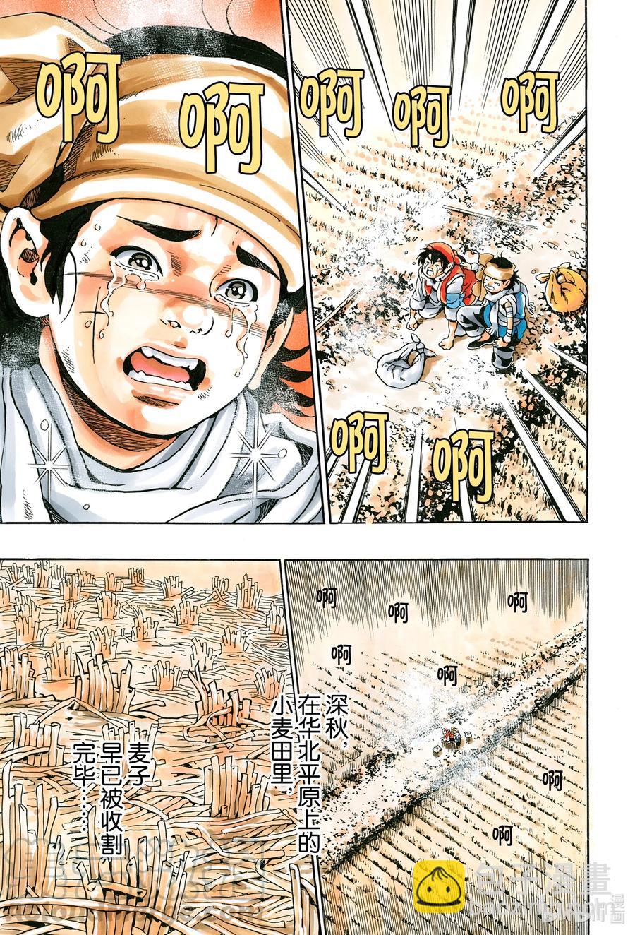 中華小當家！極 - 87 號啕 - 3