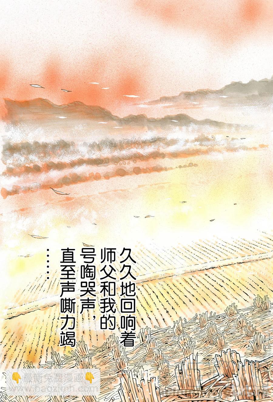 中華小當家！極 - 87 號啕 - 1