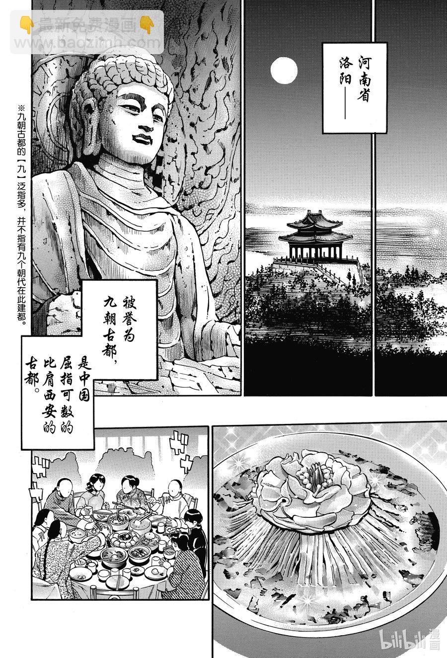 中華小當家！極 - 87 號啕 - 2