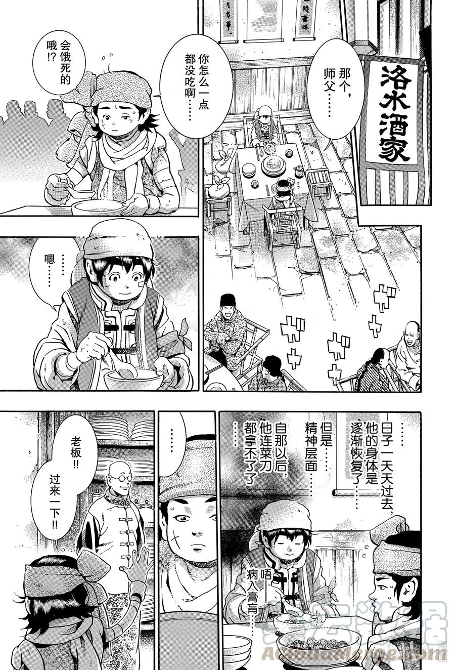 中華小當家！極 - 87 號啕 - 3