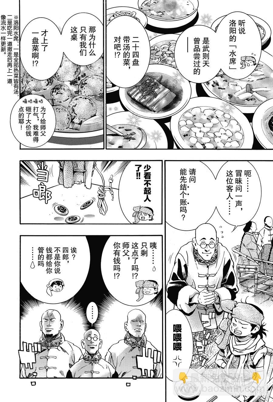 中華小當家！極 - 87 號啕 - 4