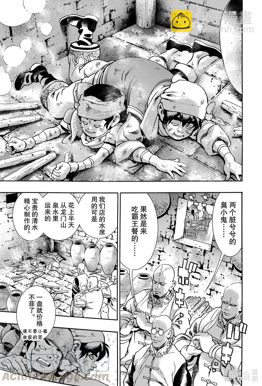 中華小當家！極 - 87 號啕 - 1