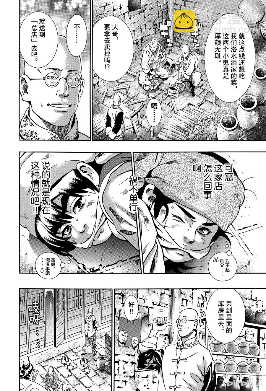 中華小當家！極 - 87 號啕 - 2